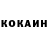 Кокаин 97% Lyubov Ogulova